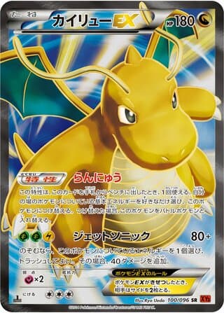 Dragonite-EX