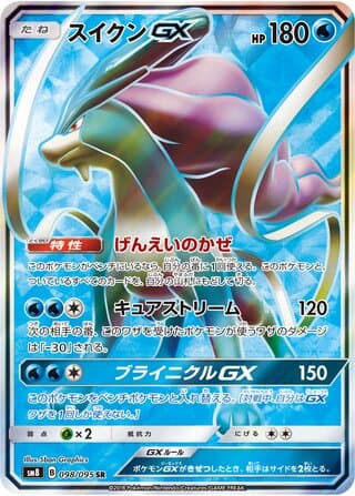 Suicune-GX