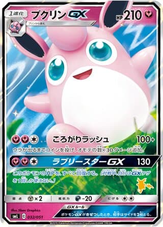 Wigglytuff-GX