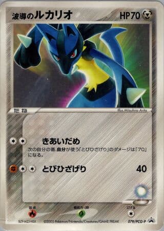 Aura's Lucario