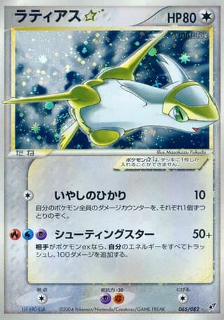Latias
