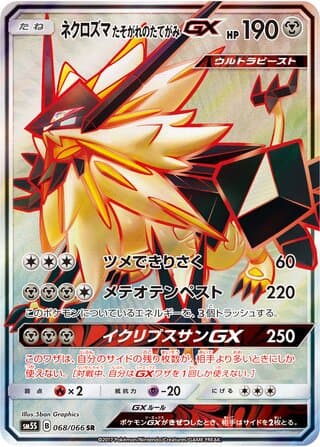 Dusk Mane Necrozma-GX