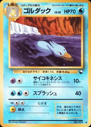 Golduck 013 Vending Machine (Series 3)