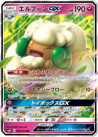 Whimsicott-GX