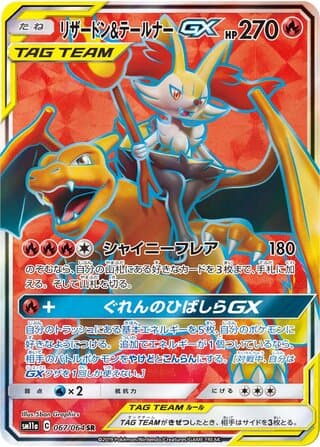 Charizard & Braixen-GX