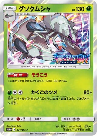 Golisopod