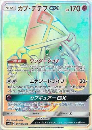 Tapu Lele-GX
