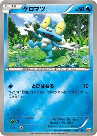 Froakie