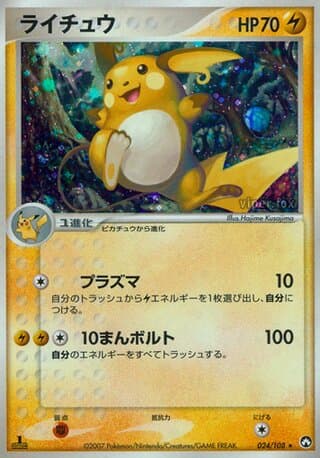 Raichu