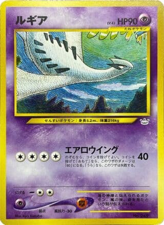 Lugia 008 Neo Premium File 3