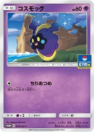 Cosmog