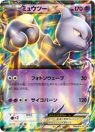 Mewtwo-EX