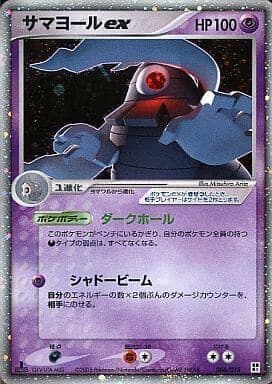 Dusclops ex 006 Psychic Quick Construction Pack