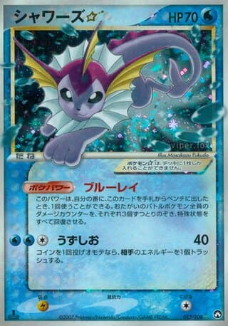 Vaporeon