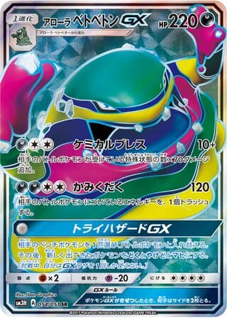 Alolan Muk-GX