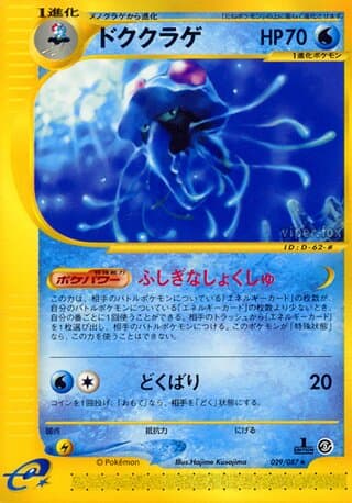 Tentacruel