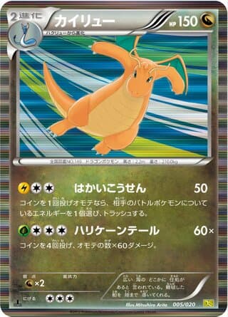 Dragonite