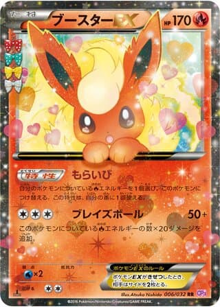 Flareon-EX