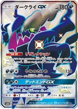 Darkrai-GX