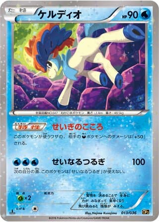 Keldeo
