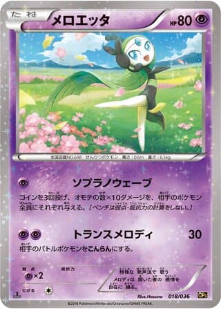Meloetta