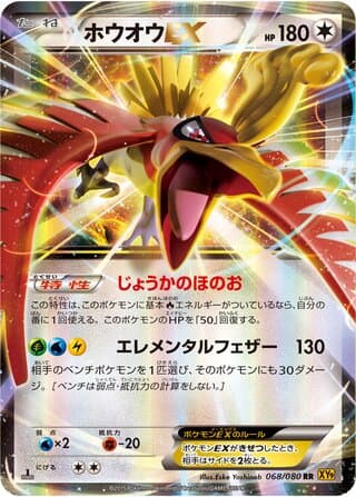 Ho-Oh-EX