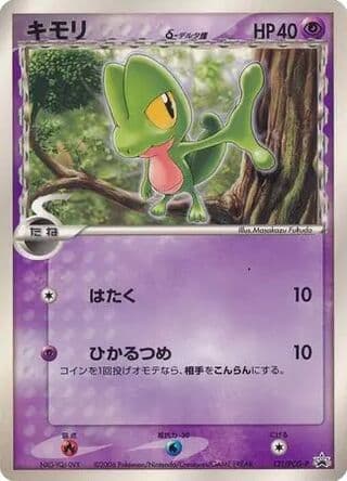 Treecko