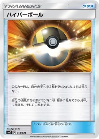 Ultra Ball