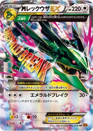 M Rayquaza-EX