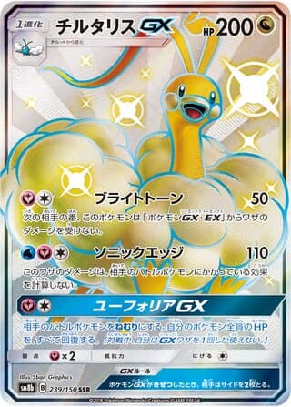 Altaria-GX