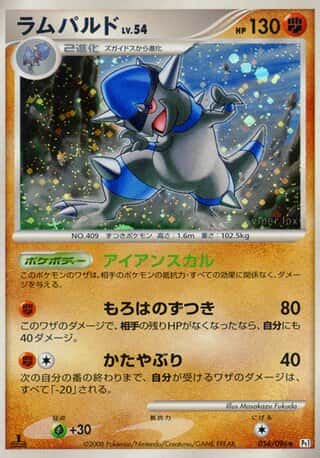 Rampardos