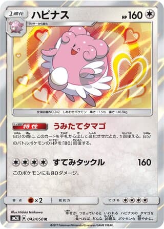 Blissey