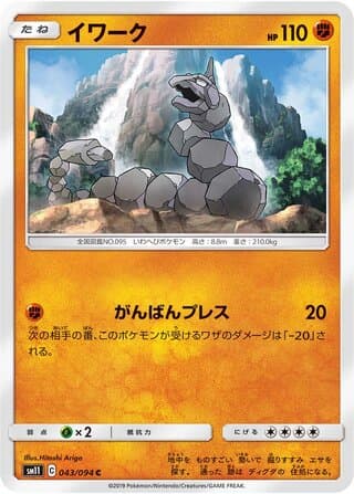 Onix