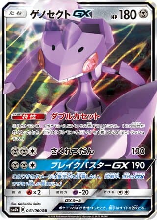 Genesect-GX