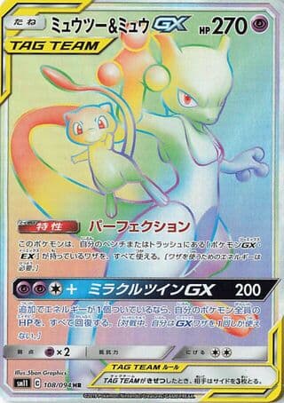 Mewtwo & Mew-GX
