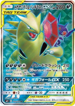 Mega Sableye & Tyranitar-GX