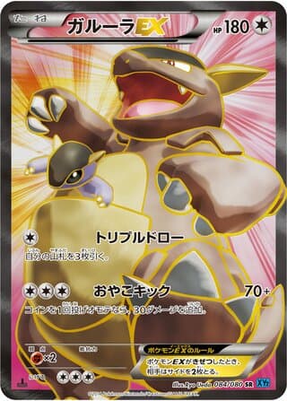 Kangaskhan-EX