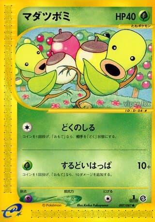 Bellsprout