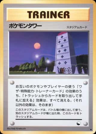 Pokémon Tower 036 Vending Machine (Series 3)