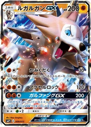Lycanroc-GX