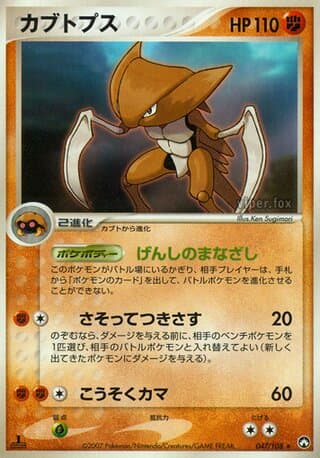 Kabutops