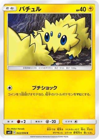 Joltik