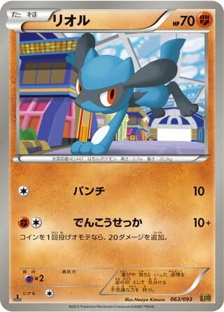 Riolu