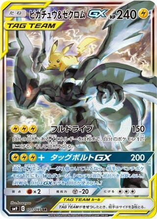 Pikachu & Zekrom-GX