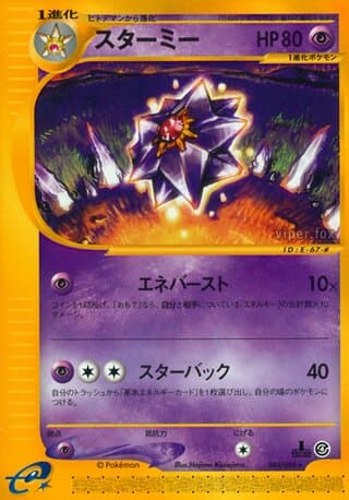 Starmie