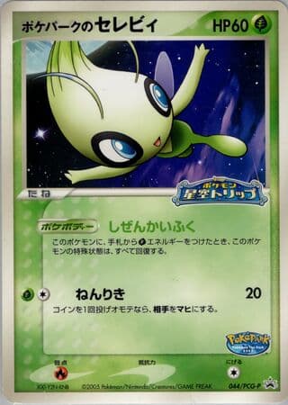 PokéPark's Celebi