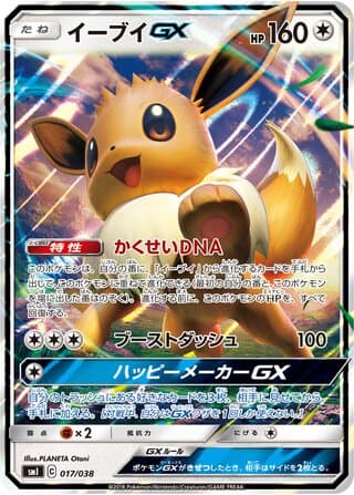 Eevee-GX