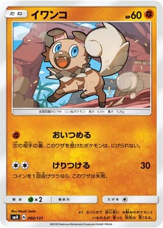 Rockruff