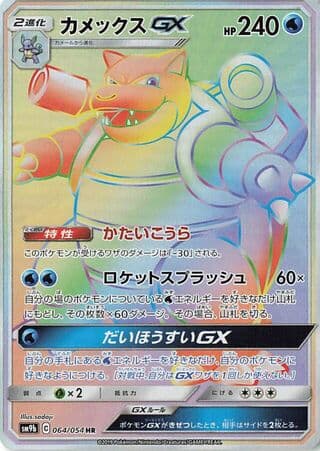 Blastoise-GX