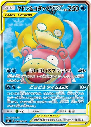 Slowpoke & Psyduck-GX